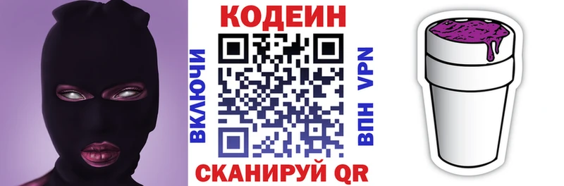 Кодеин напиток Lean (лин)  Каменногорск 